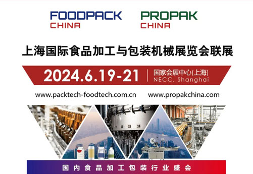 浙江潤立智能科技邀請您參加2024.6.19-21上海國際食品加工與包裝機械展覽會聯展